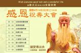 9/13姜太公祝壽大典活動介紹