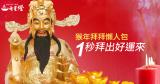 猴年過年拜拜懶人包 一秒拜出好運來