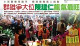 陽明山姜太公道場逍遙大人指出  群雄爭大位 陳建仁龍氣最旺