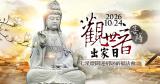 【最新法會】國曆10/24 七星燈法會，開放報名囉~