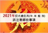什麼是犯太歲?? 犯太歲怎麼辦才好呢??
