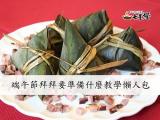 端午節拜拜要準備什麼教學懶人包