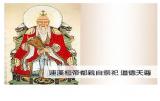 老君山姜太公道場祭祀神明 - 道德天尊