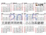 元宵節拜拜時間，小心別弄錯喔!