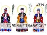 上元節幾月幾號要準備什麼整理懶人包
