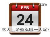 玄天上帝聖誕要準備什麼教學懶人包