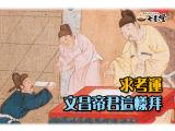如何拜文昌帝君 祈求考試順利