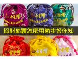 姜太公招財錦囊怎麼用 陽明山七星燈撇步報乎你