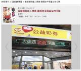 電腦選號達人現身 樂透年中百萬祕技公開
