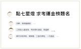 點七星燈 求考運金榜題名