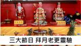 三大節日 拜月老求姻緣更好