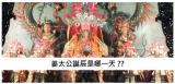 2023年姜太公誕辰是哪一天??