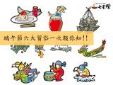 認識端午節習俗，6大民間習俗一次報你知