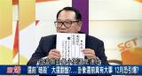 選前姜太公道場卜「乾艮」卦　直斷蔡英文連任　網友看傻：有夠準