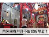 開春拜拜達人教學！