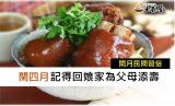 2020年閏四月習俗 為娘家父母添壽