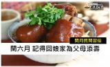 閏六月習俗 為娘家父母添壽