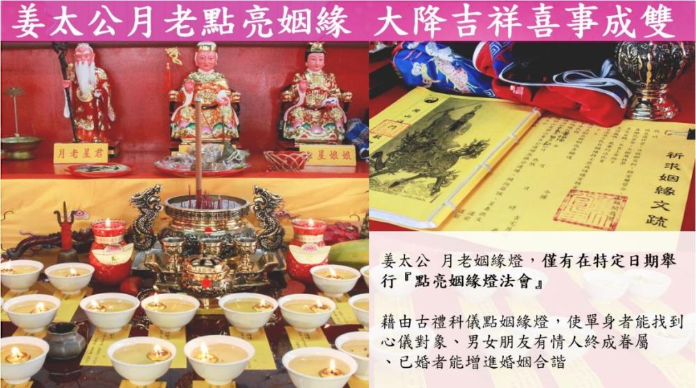2026/8/19 姻緣燈法會【夫妻燈】- 中部姜太公道場