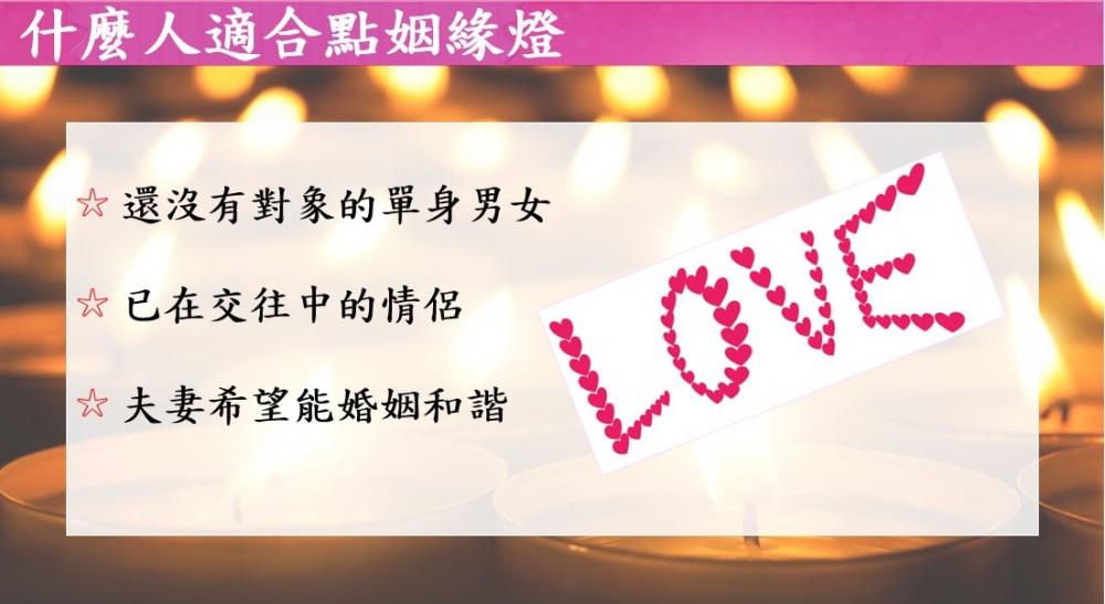 2026/8/19 姻緣燈法會【夫妻燈】- 中部姜太公道場