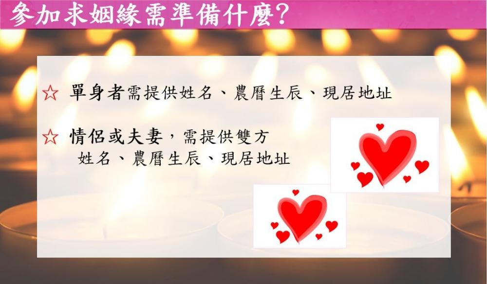 2026/8/19 七夕姻緣燈法會【情侶燈】- 中部姜太公道場