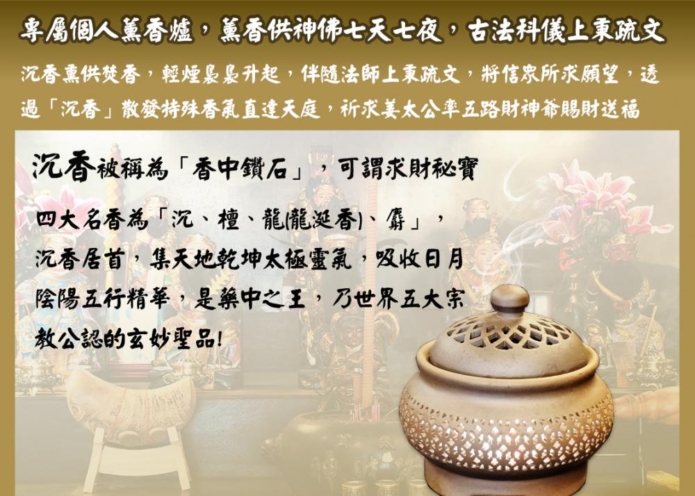 9/13 天下第一神香 通天求財大法會