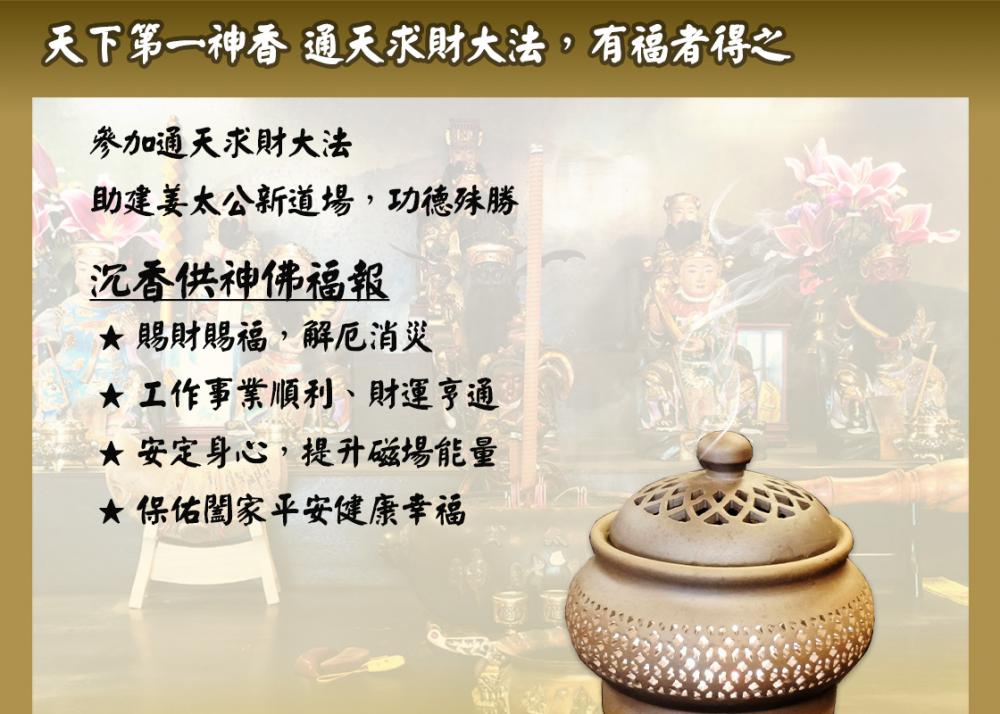 9/13 天下第一神香 通天求財大法會