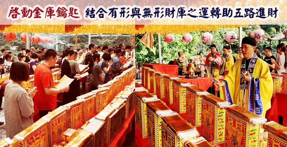 9/13 三節補財庫大法會(含本次、中秋節、明年春節)，報名送加持過招財錢母讓您財庫滿盈
