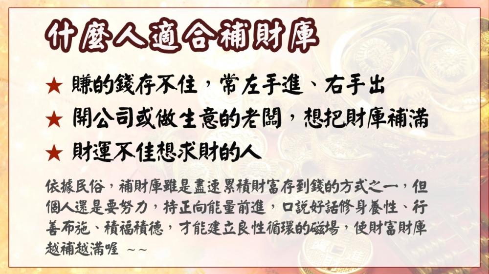 9/13 三節補財庫大法會(含本次、中秋節、明年春節)，報名送加持過招財錢母讓您財庫滿盈