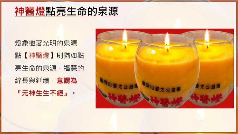9/13 神醫燈法會 - 七大神醫聯合護持 點亮生命的泉源護佑健康