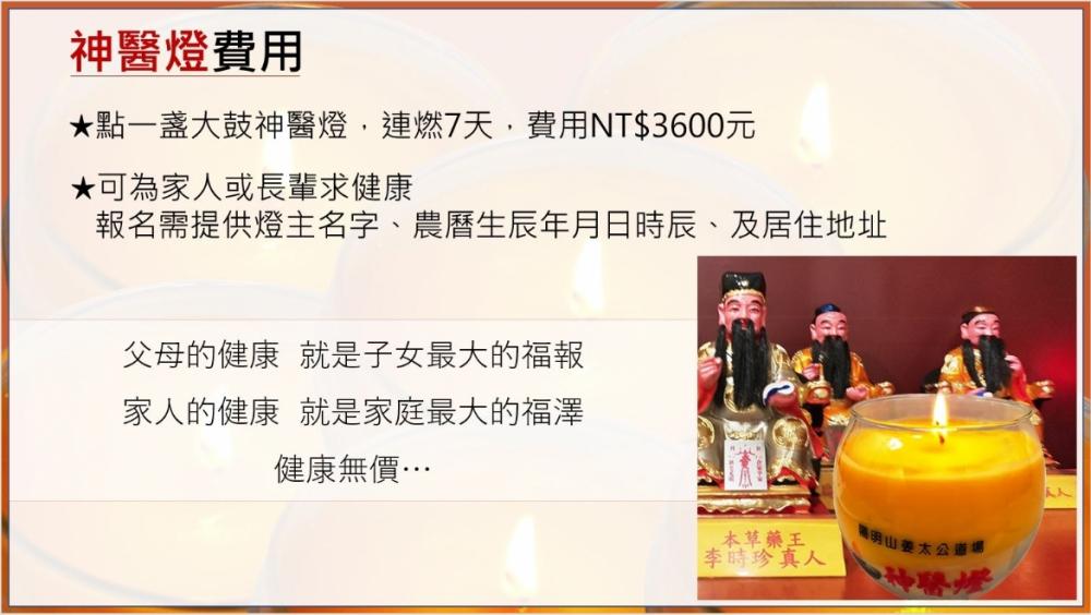 9/13 神醫燈法會 - 七大神醫聯合護持 點亮生命的泉源護佑健康