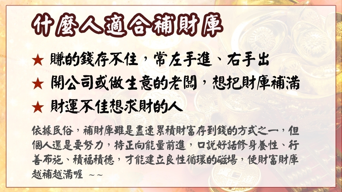 9/25 中秋節三節補財庫大法會(含本次、明年春節、端午節)，報名送加持過招財錢母讓您財庫滿盈
