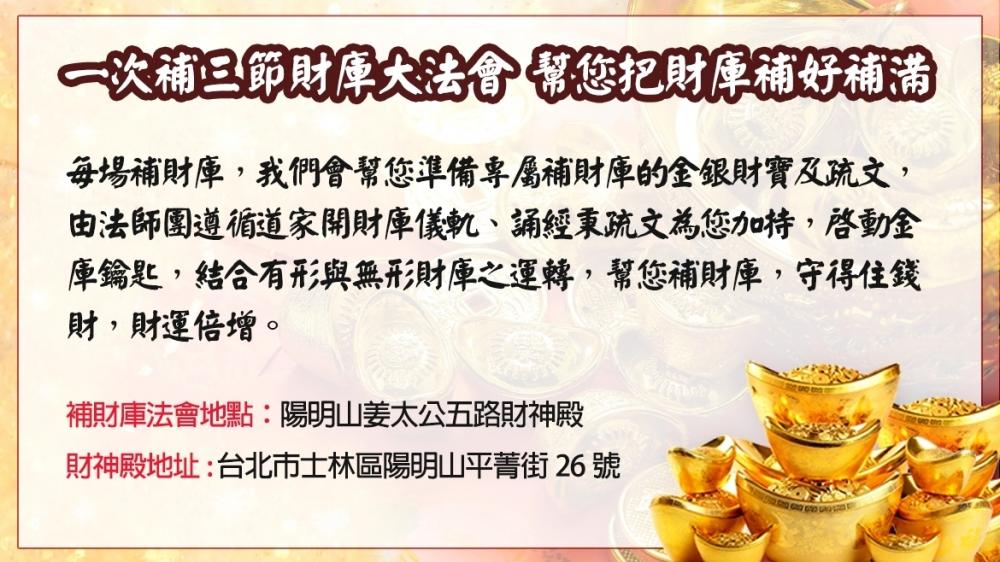 10/24 三節補財庫大法會(含本次、明年春節、端午節)，報名送加持過招財錢母讓您財庫滿盈