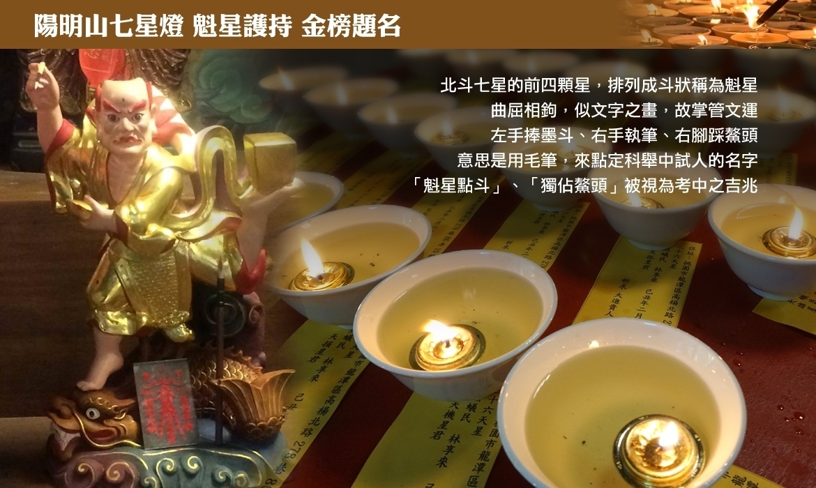 12/5 七星燈大法會-開運招財 解厄消災