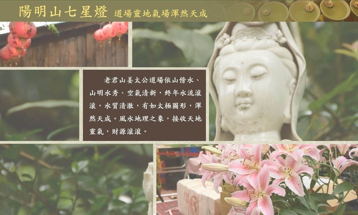 12/5 七星燈大法會-開運招財 解厄消災