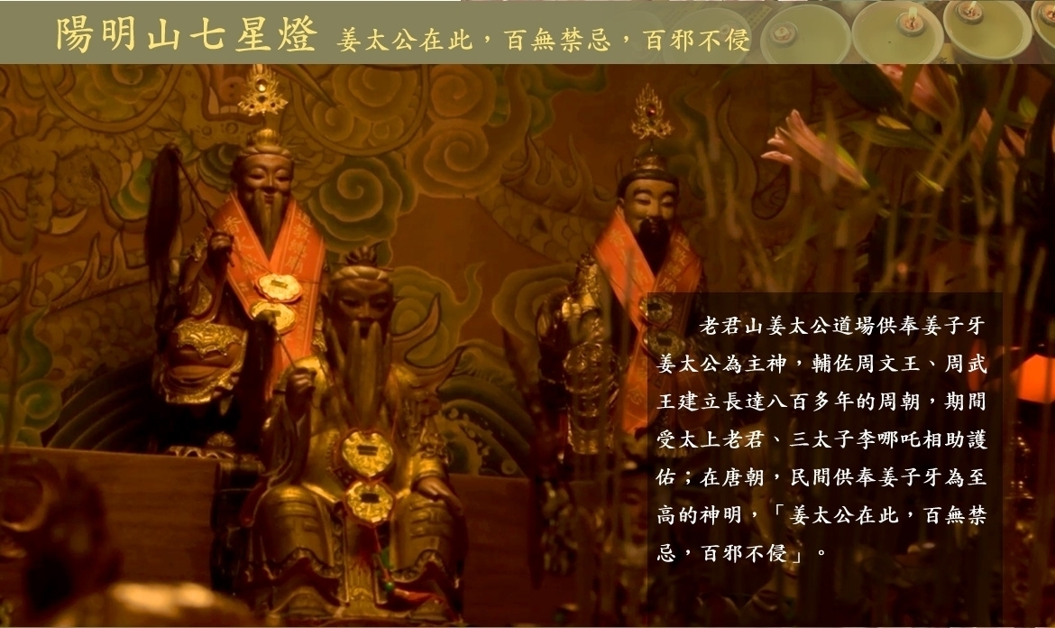 12/5 七星燈大法會-開運招財 解厄消災